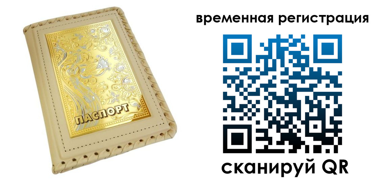 временная регистрация купить в Ставропольском крае