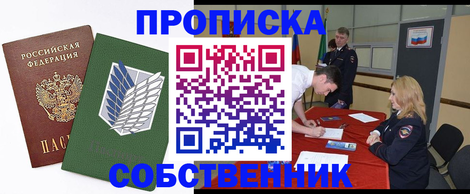 прописка в Ставропольском крае