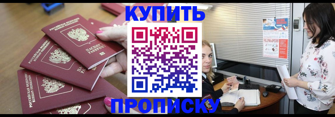 прописка от собственника в Ставропольском крае