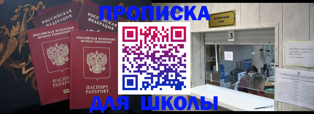 прописка для школы в Ставропольском крае
